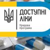 Лекарства по электронным рецептам: какие изменения ждут украинцев 