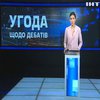 Вибори-2019: Петро Порошенко та Володимир Зеленський узгоджують умови теледебатів