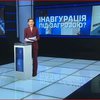 Відставка голови Конституційного суду ставить під загрозу інавгурацію Володимира Зеленського