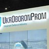 В СНБО анонсировали ликвидацию "Укроборонпрома"