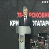 Україна вшановує пам'ять жертв депортації кримських татар - Петро Порошенко