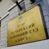 В Печерском суде Киева произошло ЧП