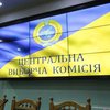 Выборы Верховной Рады: в ЦИК зарегистрировали еще 9 кандидатов