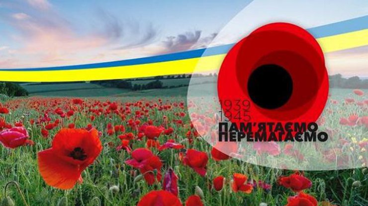День памяти и примирения 8 мая: что нужно знать о празднике | podrobnosti.ua