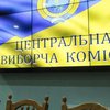 Выборы в Раду: ЦИК зарегистрировала 362 кандидата