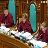КСУ виніс рішення щодо указу Зеленського про розпуск парламенту