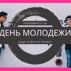 День молодежи: куда пойти в Киеве 30 июня 
