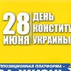 Обращение к украинцам в День Конституции