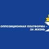 "Оппозиционная платформа - За жизнь" требует от Зеленского взять под личный контроль расследование теракта в отношении телеканала "112 Украина"