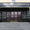 Предыдущая власть так и не смогла подчинить себе Окружной админсуд Киева - эксперты