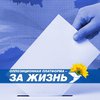 "Оппозиционная платформа ‒ За жизнь" заявляет о фальсификации результатов выборов в 105-м избирательном округе