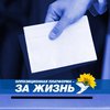 Представители Рината Ахметова в 105-м округе используют фальсификации - "Оппозиционная платформа - За жизнь"