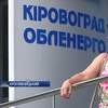 Жителям Кропивницького прислали тисячі квитанцій із боргами
