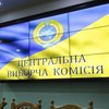 ЦИК признала избранными еще 17 депутатов