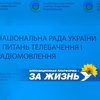 Нацсовет демонстративно преследует "112 Украина" и NewsOne