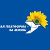 "Опозиційна платформа - За життя" назвала своє бачення структури Верховної Ради 9 скликання