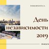 День независимости 2019: афиша мероприятий в Киеве 