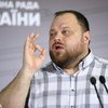 Стефанчук заявил о сокращении количества депутатов в новой Раде