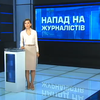 На Харківщині на журналістів "112 Україна" скоїли напад: всі подробиці