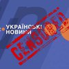Нарушая свои же правила Офис президента отказал "Українським новинам" в участии в работе Рады свободы слова