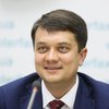 Разумков подписал законопроект о снятии депутатской неприкосновенности
