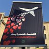 На иранских зданиях развесили траурные плакаты