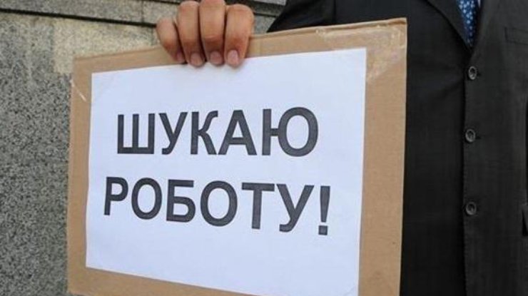 Фото: безработица в Украине / molbuk.ua
