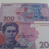 Как отличить подделку 200 гривен: советы эксперта НБУ