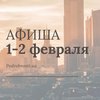 Выходные в Киеве: куда пойти 1-2 февраля (афиша)