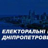 Первое место и почти 24% поддержки на выборах в Днепропетровский облсовет - ОПЗЖ