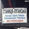 В Луганській області закрили єдиний пункт пропуску "Станиця Луганська"