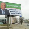Вилкул снялся со второго тура выборов мэра Кривого Рога (видео)