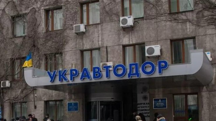 Фото: Укравтодор