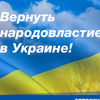 "Оппозиционная платформа - За жизнь" требует принятия полноценного закона о всеукраинском и местном референдуме