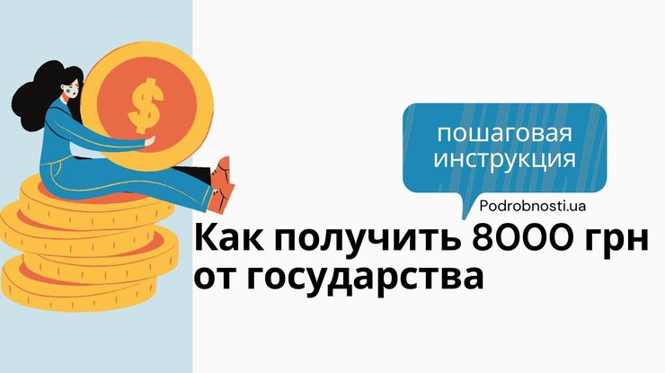 Как получить деньги / Фото: Podrobnosti.ua