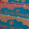 Шоколад с картой Казахстана: ответ российским политикам