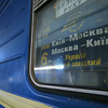 ЧП в поезде "Киев-Москва": отцепленный вагон возвращают в Украину