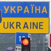 Украина закрыла границы