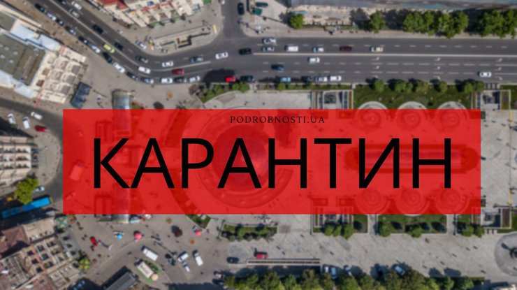 Карантин в Киеве/ / Фото: Podrobnosti.ua