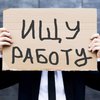 В Украине увеличили минимальное пособие по безработице