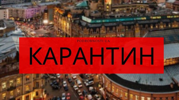 Карантин в Киеве/ Фото: Podrobnosti.ua