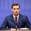 Гончарук написал заявление об отставке - Разумков