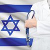 Лечение в Израиле - новые технологии и стандарты качества