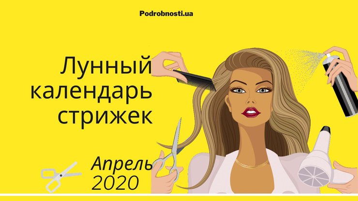 Лунный календарь окрашивания волос на апрель 2024 года