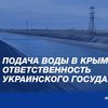 Правительство должно наладить подачу воды в Крым - ОПЗЖ