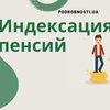 Перерасчет пенсий в Украине: кому и сколько заплатят
