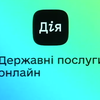 Дані мільйонів українців злили до мережі: чому звинувачують мобільний додаток "Дія"?