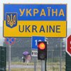 Когда Украина откроет границы: в Минздраве дали объяснение 