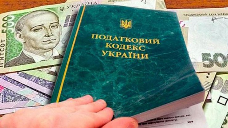 Налоговый кодекс/ Фото: ahrens.kiev.ua