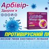 Арбівір-Здоров'я Форте - вітчизняний препарат для боротьби з вірусами
